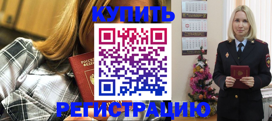 временная регистрация законно в Белокурихе