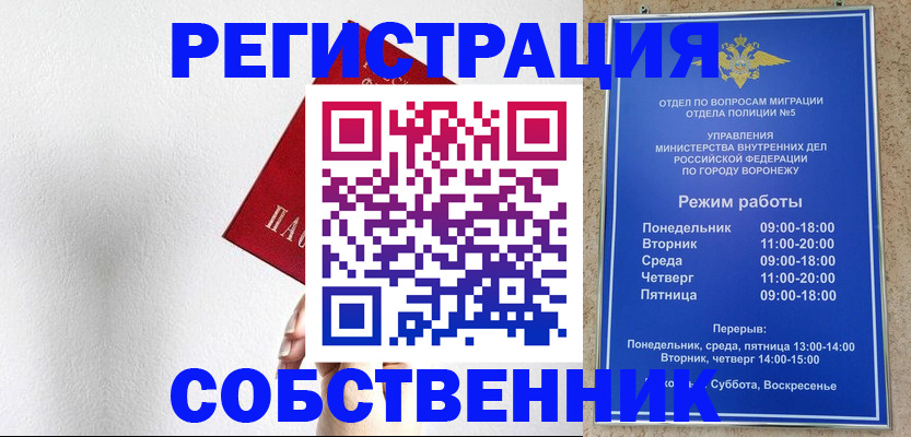временная регистрация в квартире в Белокурихе